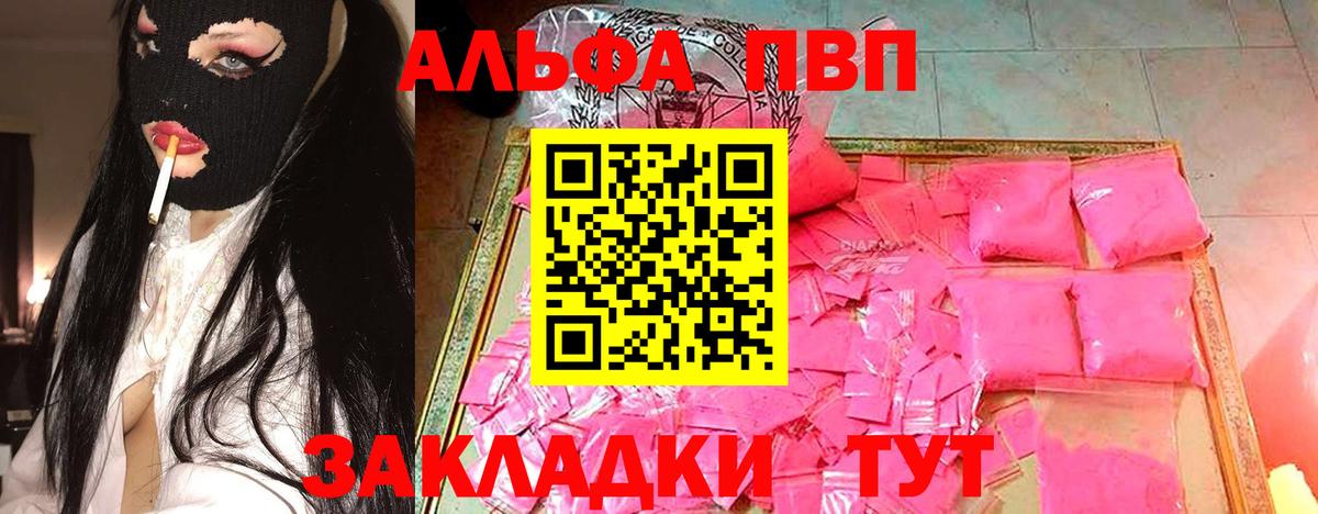 A-PVP Crystall Балашиха