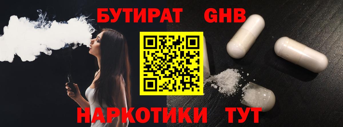 БУТИРАТ бутик Балашиха